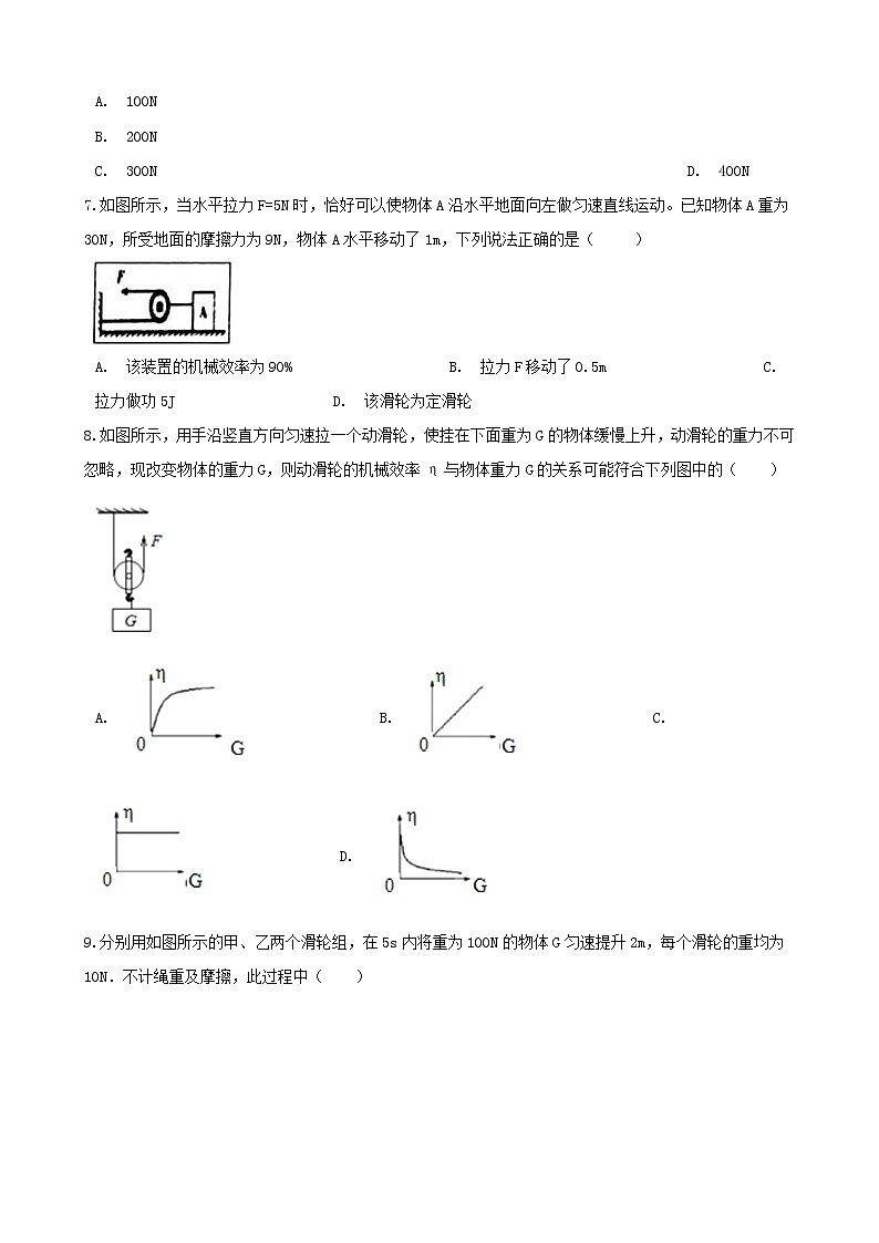 2021年中考物理必考点专项训练机械效率含解析03