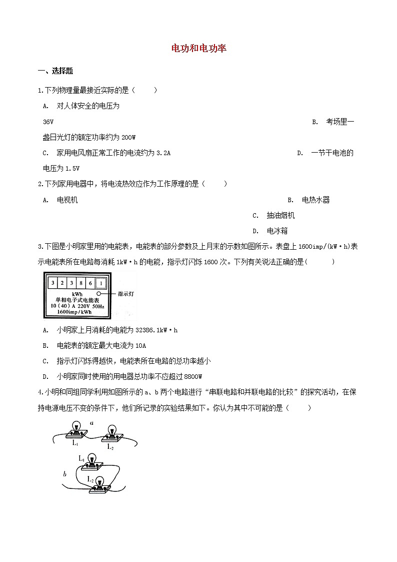 2021年中考物理必考点专项训练电功和电功率含解析01