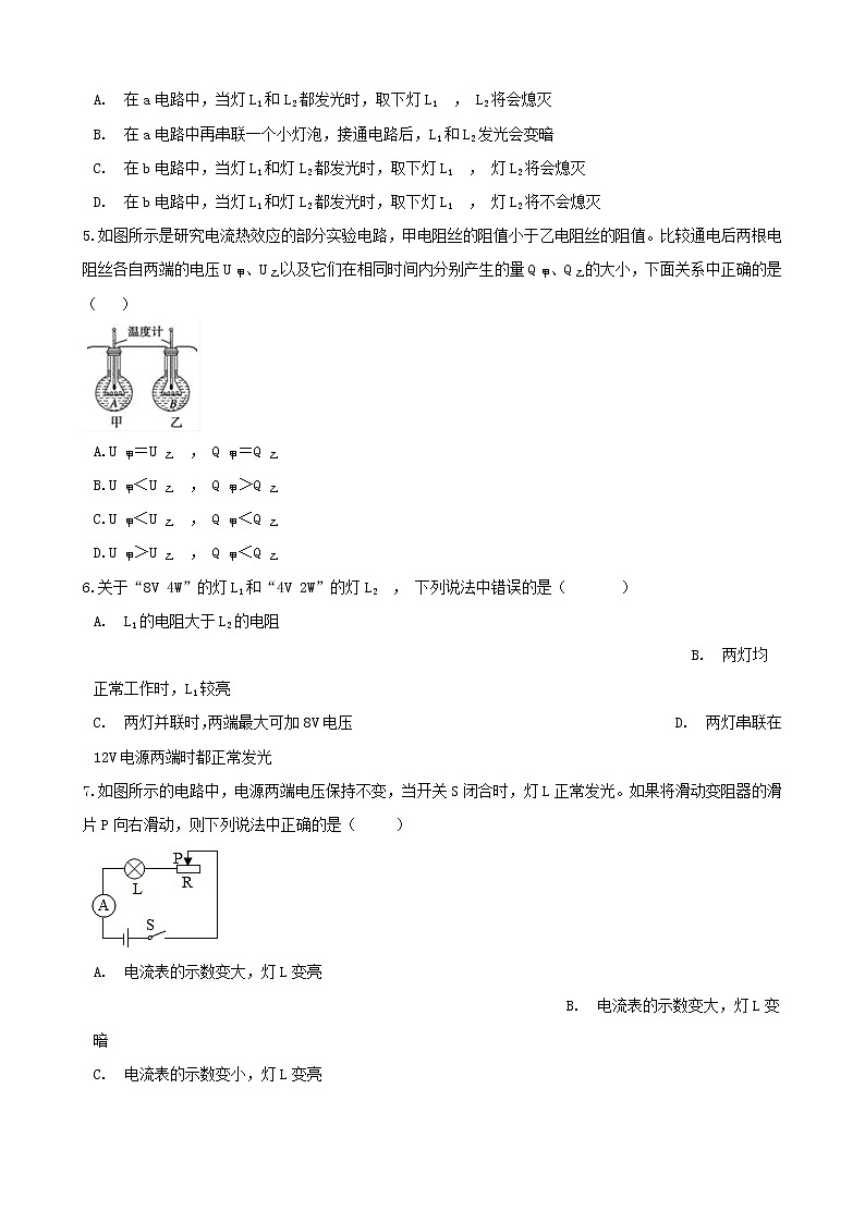 2021年中考物理必考点专项训练电功和电功率含解析02