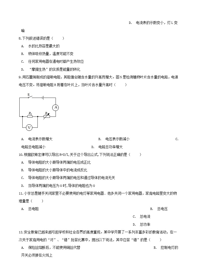 2021年中考物理必考点专项训练电功和电功率含解析03