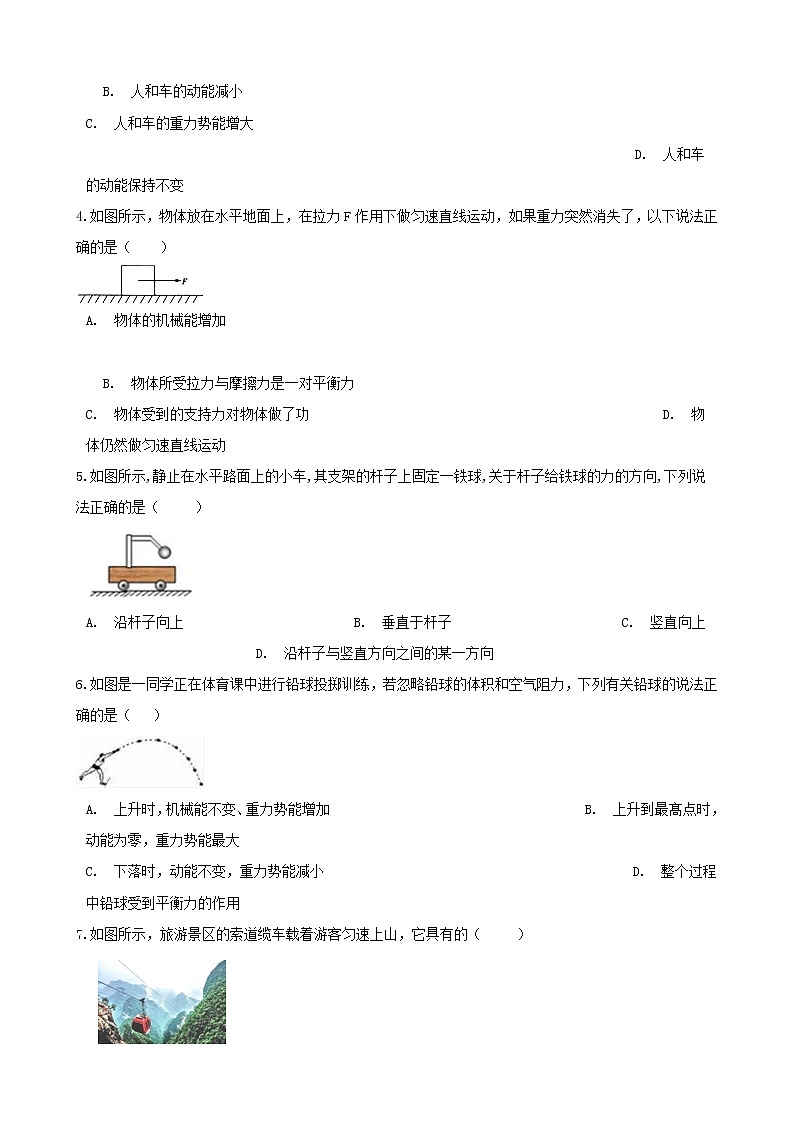2021年中考物理必考点专项训练动能和势能机械能含解析第2页