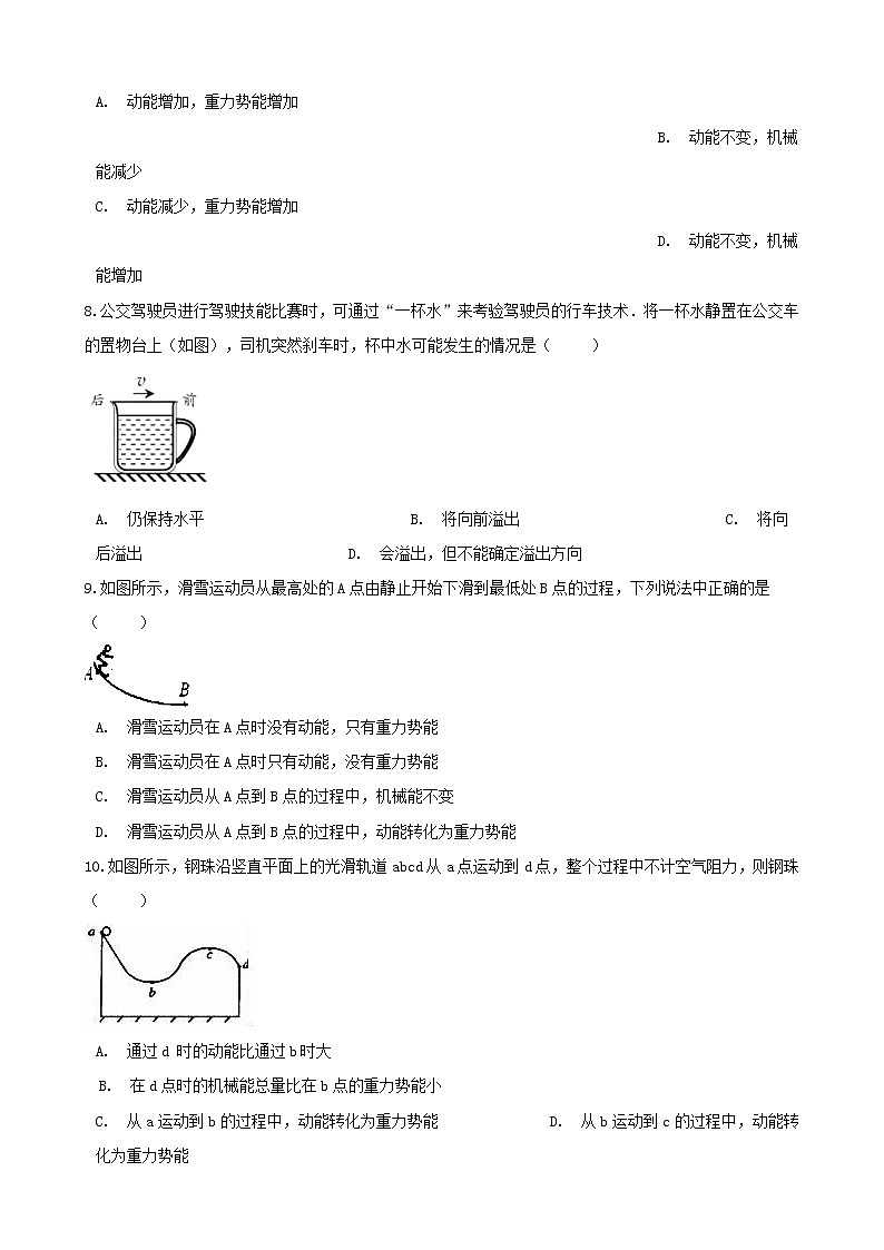 2021年中考物理必考点专项训练动能和势能机械能含解析第3页