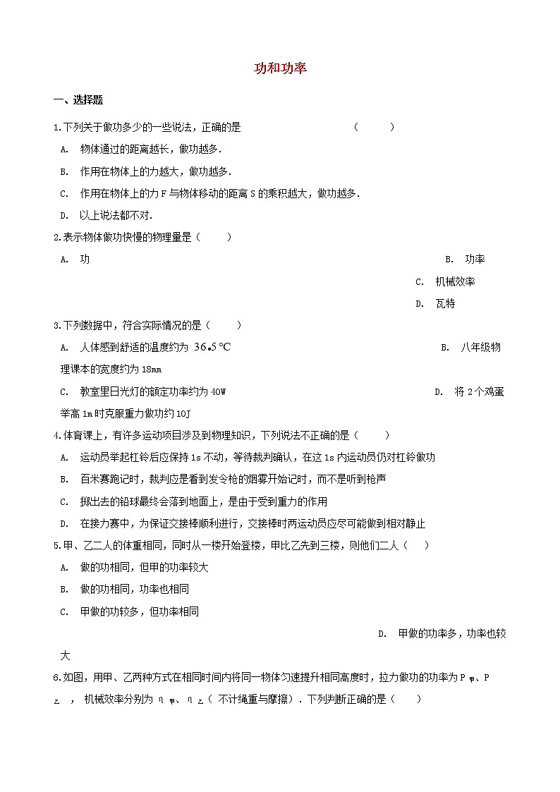 2021年中考物理必考点专项训练功和功率含解析01