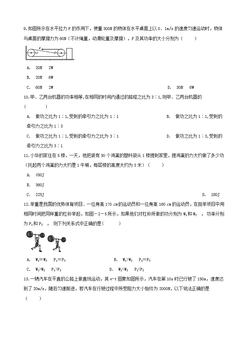 2021年中考物理必考点专项训练功和功率含解析03