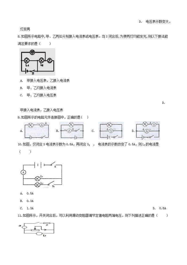 2021年中考物理必考点专项训练电压电阻含解析03