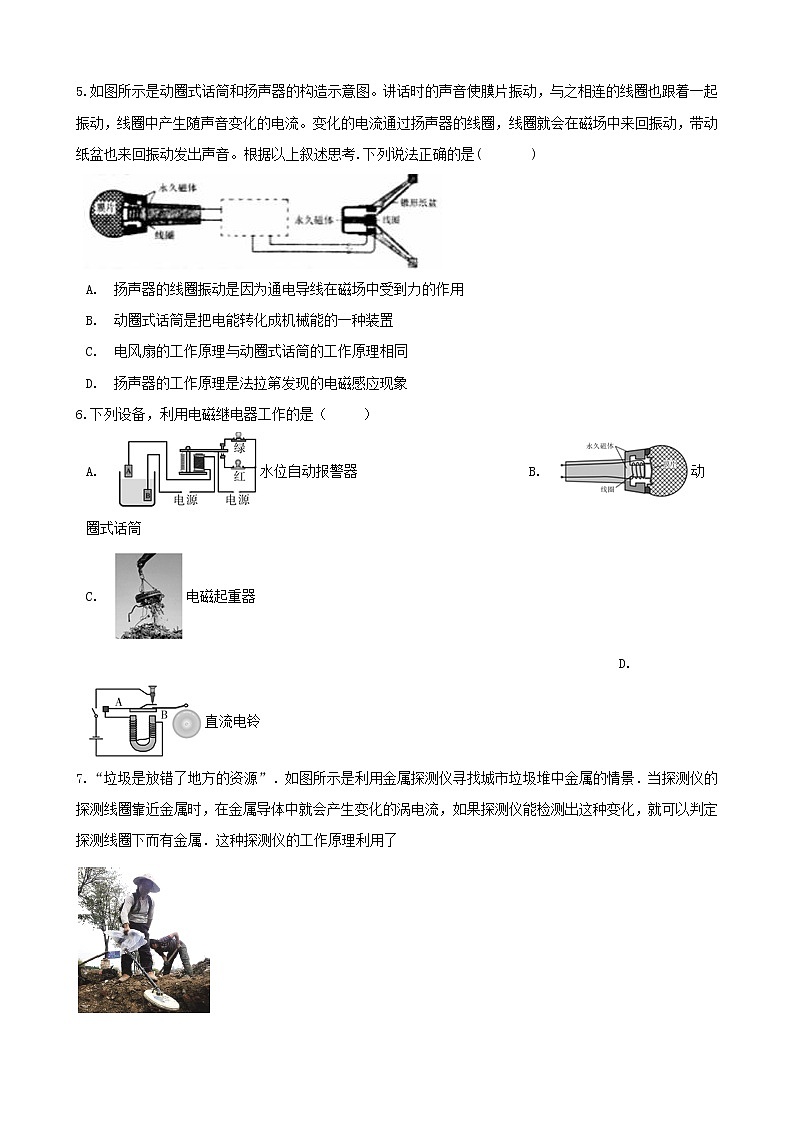 2021年中考物理必考点专项训练电和磁含解析第2页