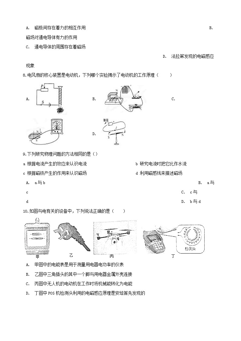 2021年中考物理必考点专项训练电和磁含解析第3页