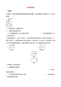 2021年中考物理必考点专项训练电流和电路含解析