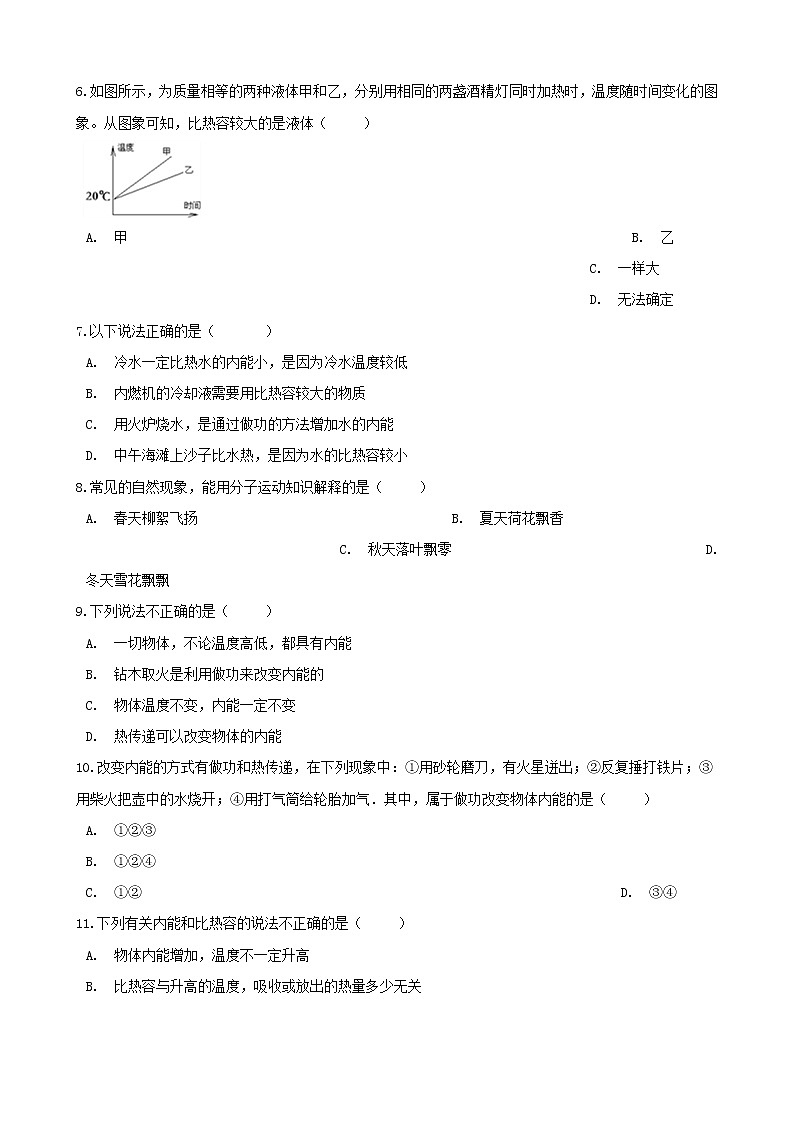 2021年中考物理必考点专项训练热和能含解析02