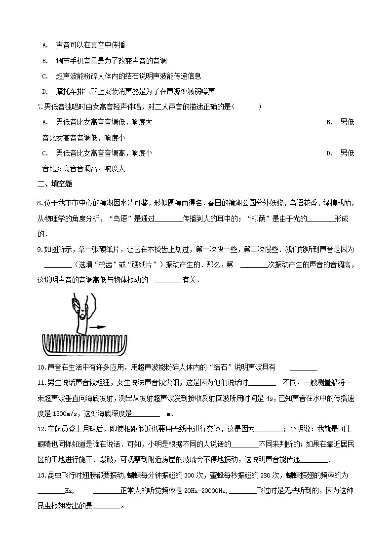 2021年中考物理必考点专项训练声现象含解析 试卷02