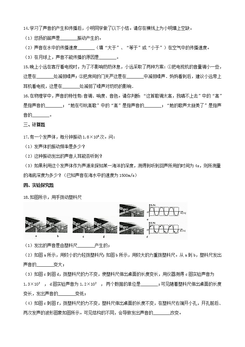 2021年中考物理必考点专项训练声现象含解析 试卷03