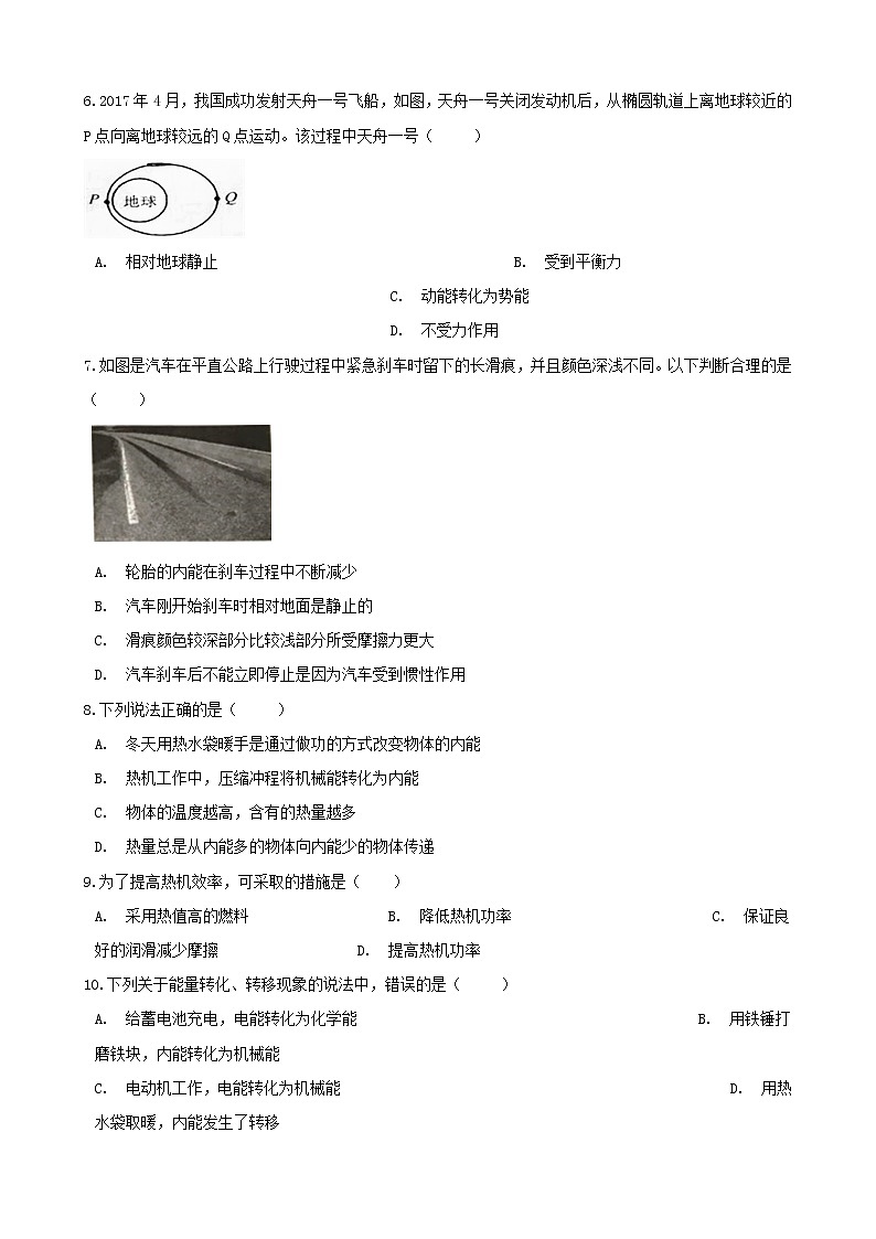 2021年中考物理必考点专项训练内能的利用含解析02