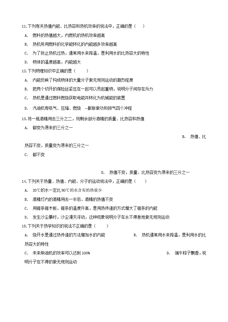 2021年中考物理必考点专项训练内能的利用含解析03