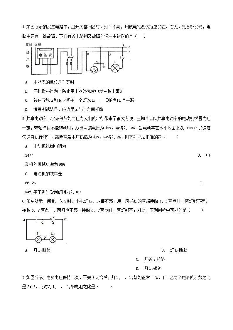 2021年中考物理必考点专项训练欧姆定律含解析02