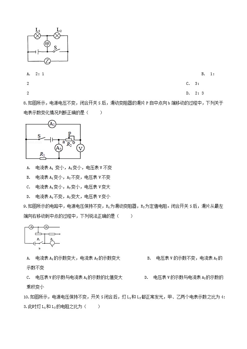 2021年中考物理必考点专项训练欧姆定律含解析03