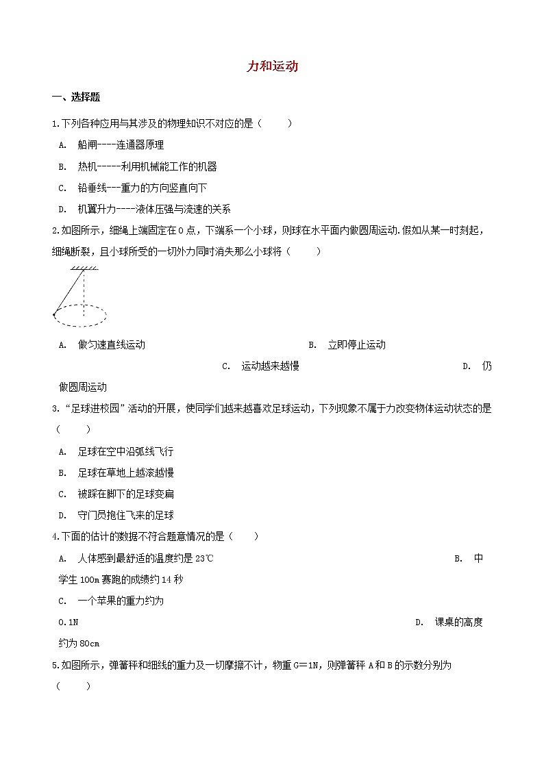 2021年中考物理必考点专项训练力和运动含解析01