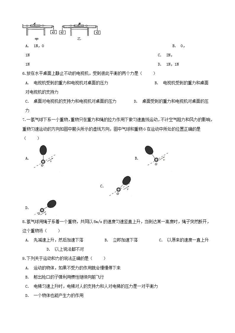 2021年中考物理必考点专项训练力和运动含解析02