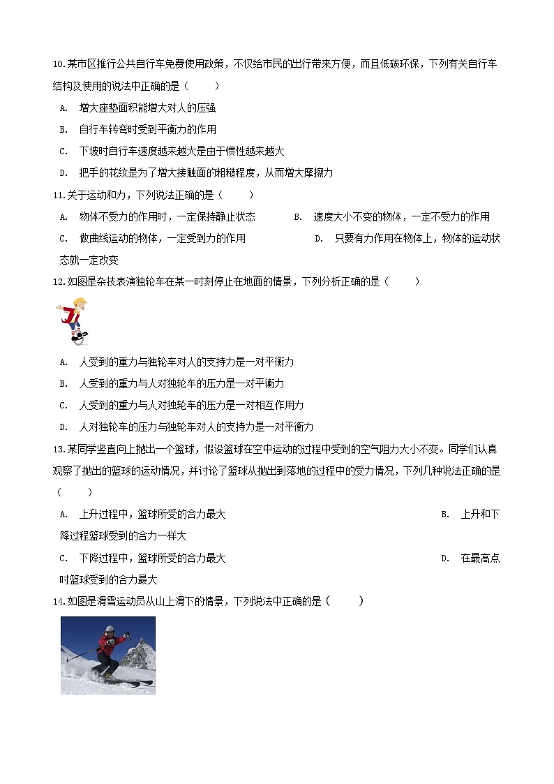 2021年中考物理必考点专项训练力和运动含解析03