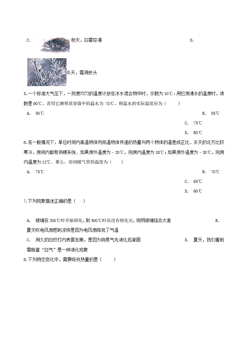 2021年中考物理必考点专项训练物态变化含解析第2页
