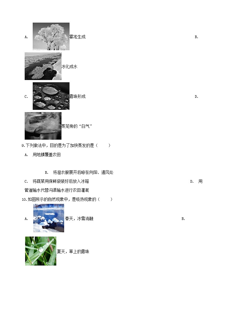2021年中考物理必考点专项训练物态变化含解析第3页