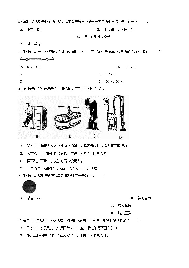 2021年中考物理必考点专项训练力学基础摩擦力含解析02