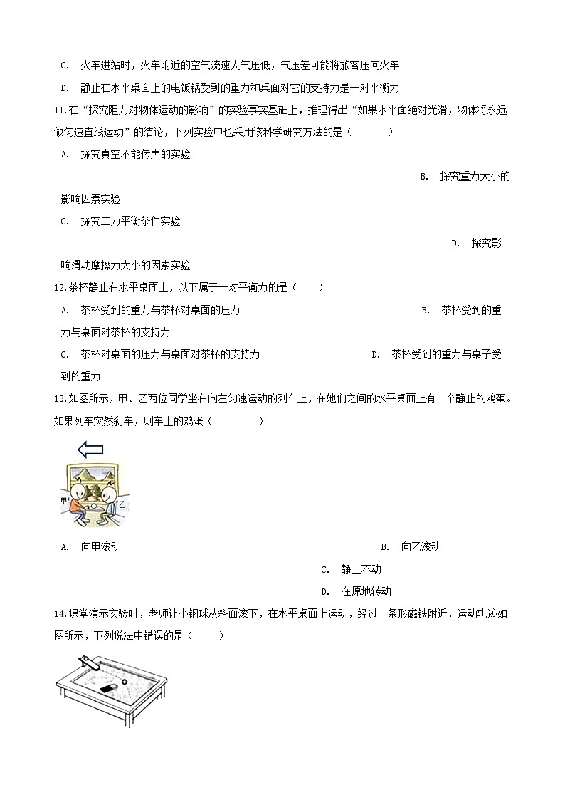 2021年中考物理必考点专项训练力学基础摩擦力含解析03