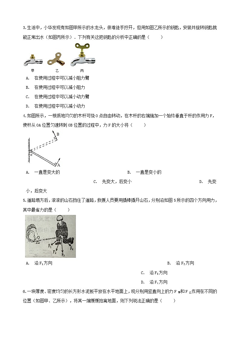 2021年中考物理必考点专项训练简单机械含解析02