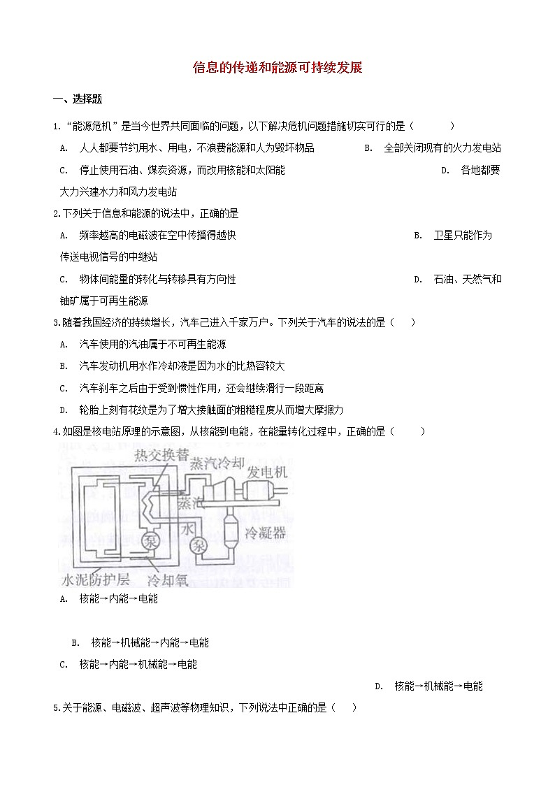 2021年中考物理必考点专项训练信息的传递和能源可持续发展含解析01