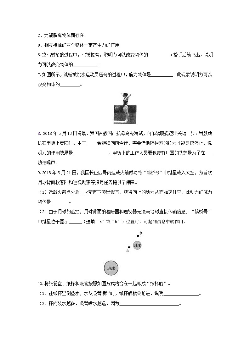 2021年中考物理考点专题训练力含解析02