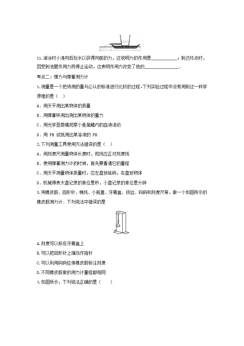 2021年中考物理考点专题训练力含解析03