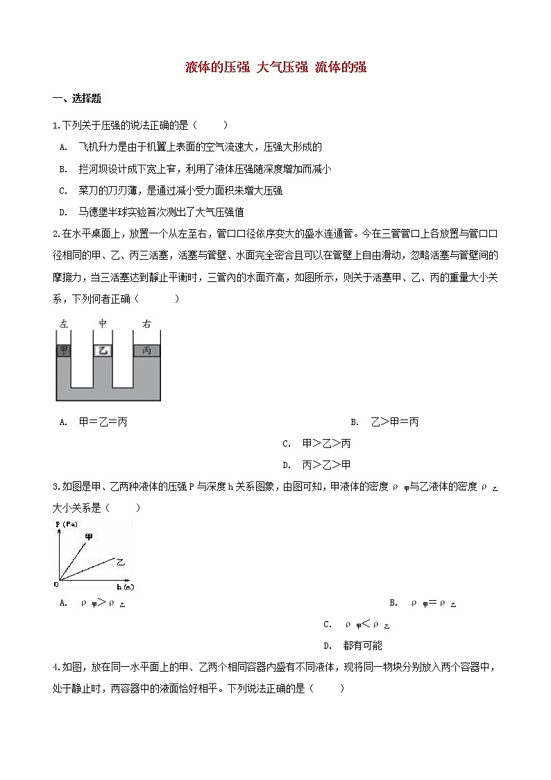 2021年中考物理必考点专项训练液体的压强大气压强流体的强含解析第1页