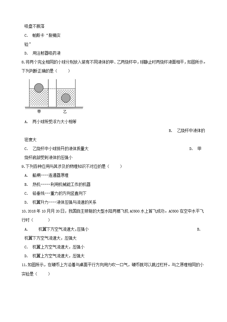 2021年中考物理必考点专项训练液体的压强大气压强流体的强含解析第3页