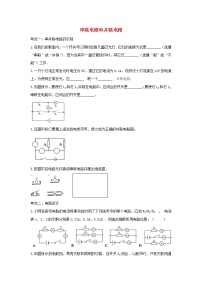 2021年中考物理考点专题训练串联电路和并联电路含解析