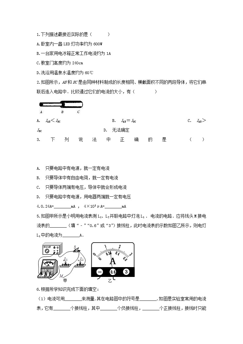 2021年中考物理考点专题训练简单电路含解析02