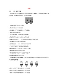 2021年中考物理考点专题训练内能含解析