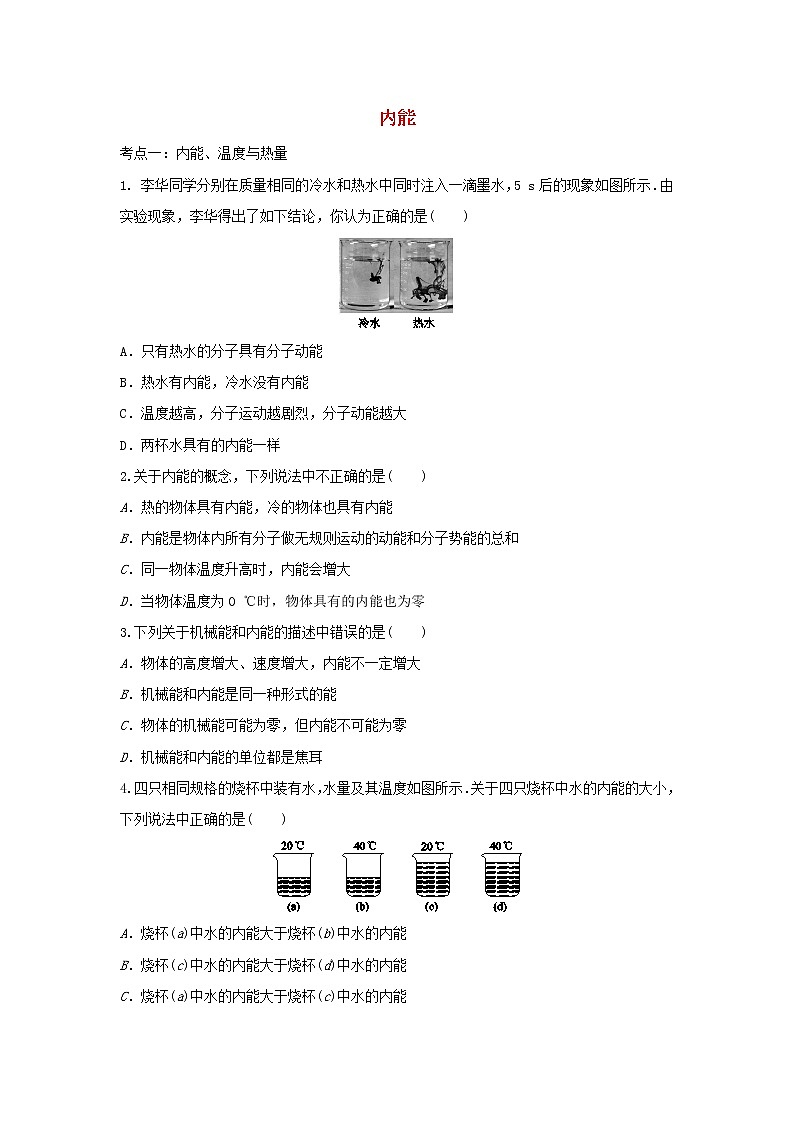 2021年中考物理考点专题训练内能含解析01