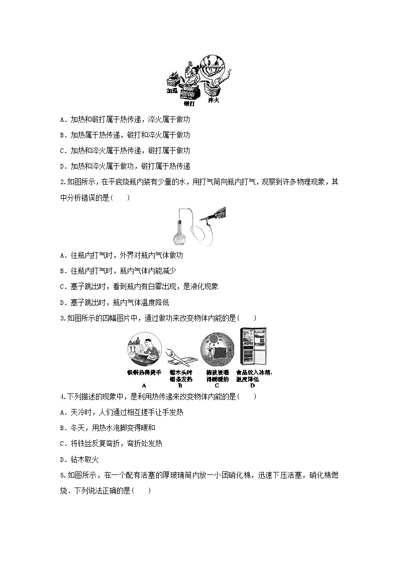 2021年中考物理考点专题训练内能含解析03