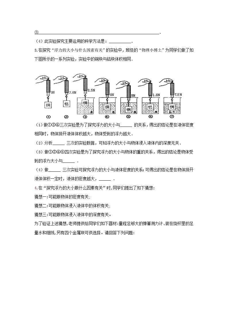 2021年中考物理考点专题训练浮力实验含解析02