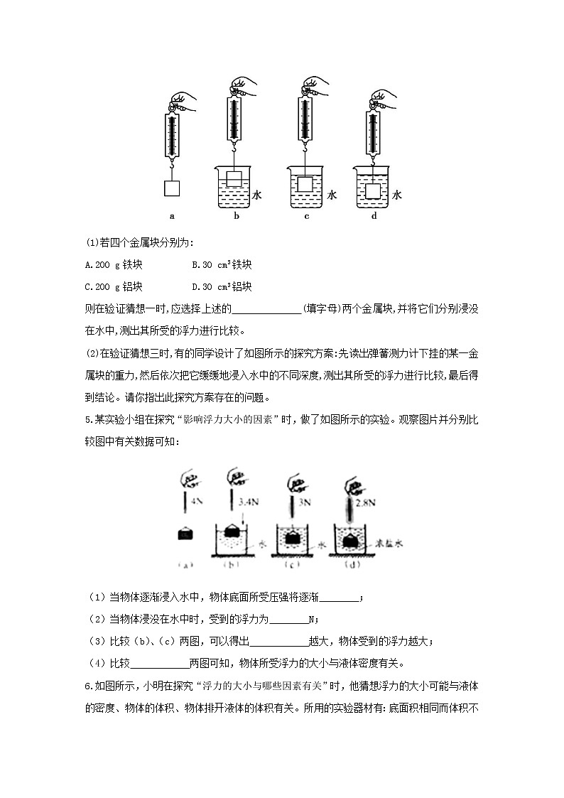 2021年中考物理考点专题训练浮力实验含解析03
