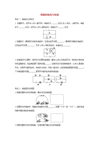 2021年中考物理考点专题训练电路的组成与连接含解析