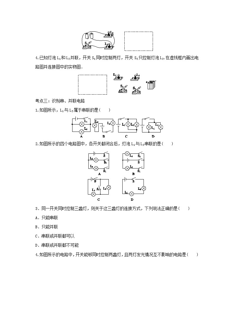2021年中考物理考点专题训练电路的组成与连接含解析02