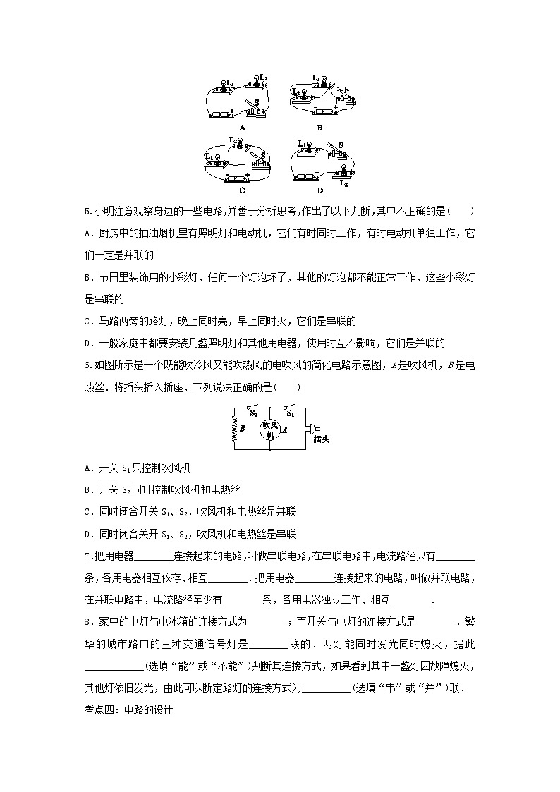 2021年中考物理考点专题训练电路的组成与连接含解析03