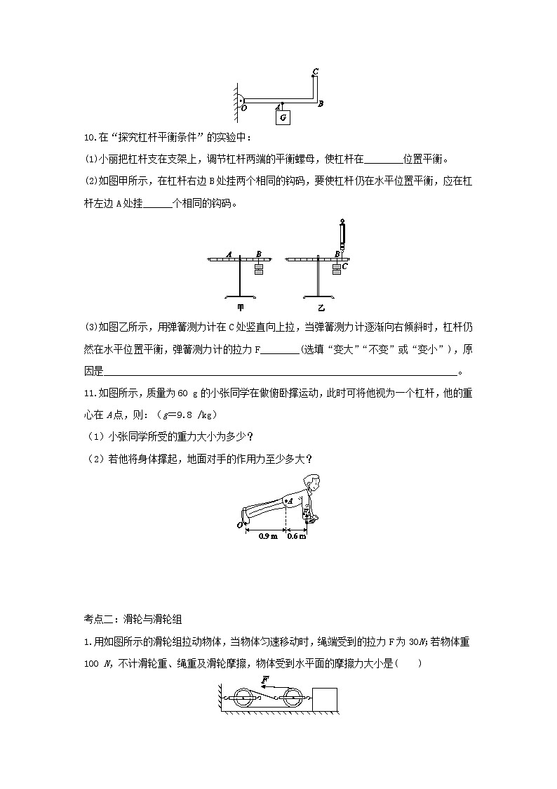 2021年中考物理考点专题训练简单机械含解析第3页