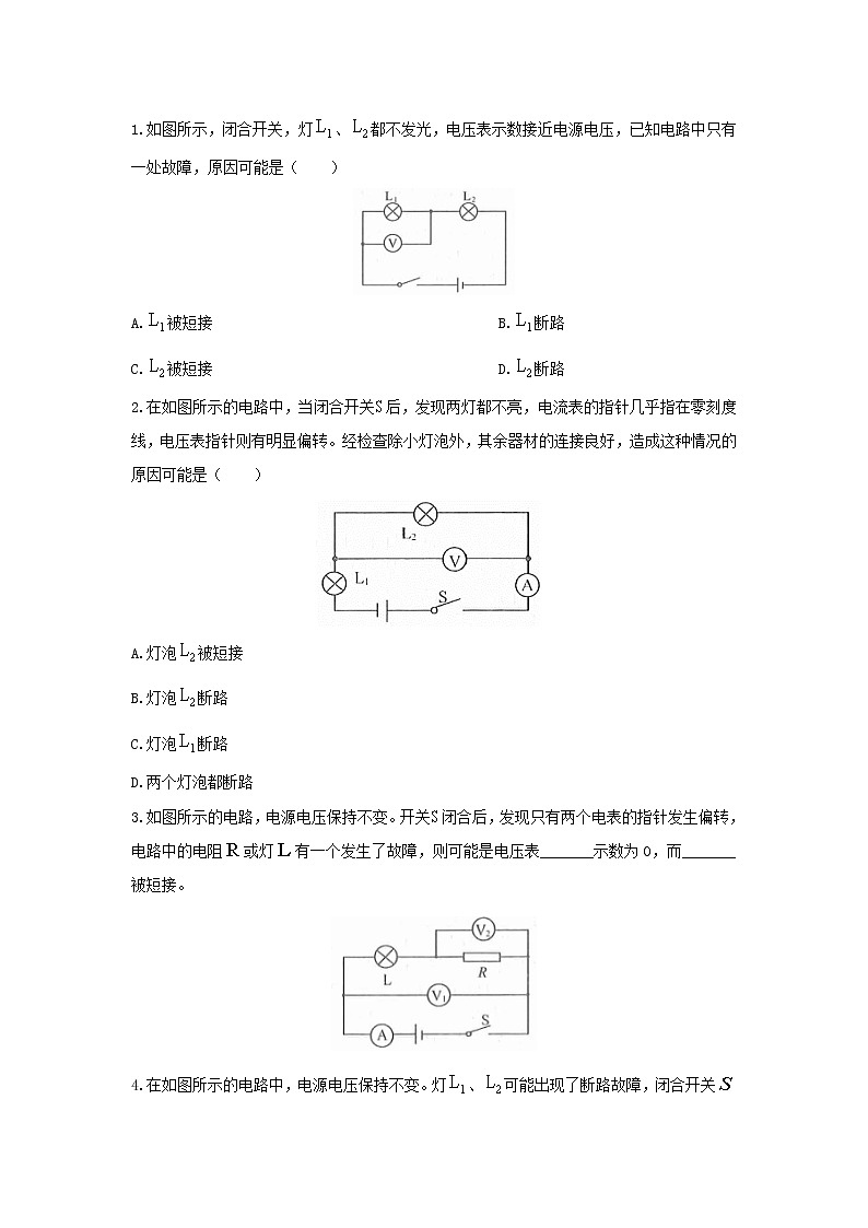2021年中考物理考点专题训练电压电阻含解析03