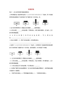 2021年中考物理考点专题训练压强实验含解析