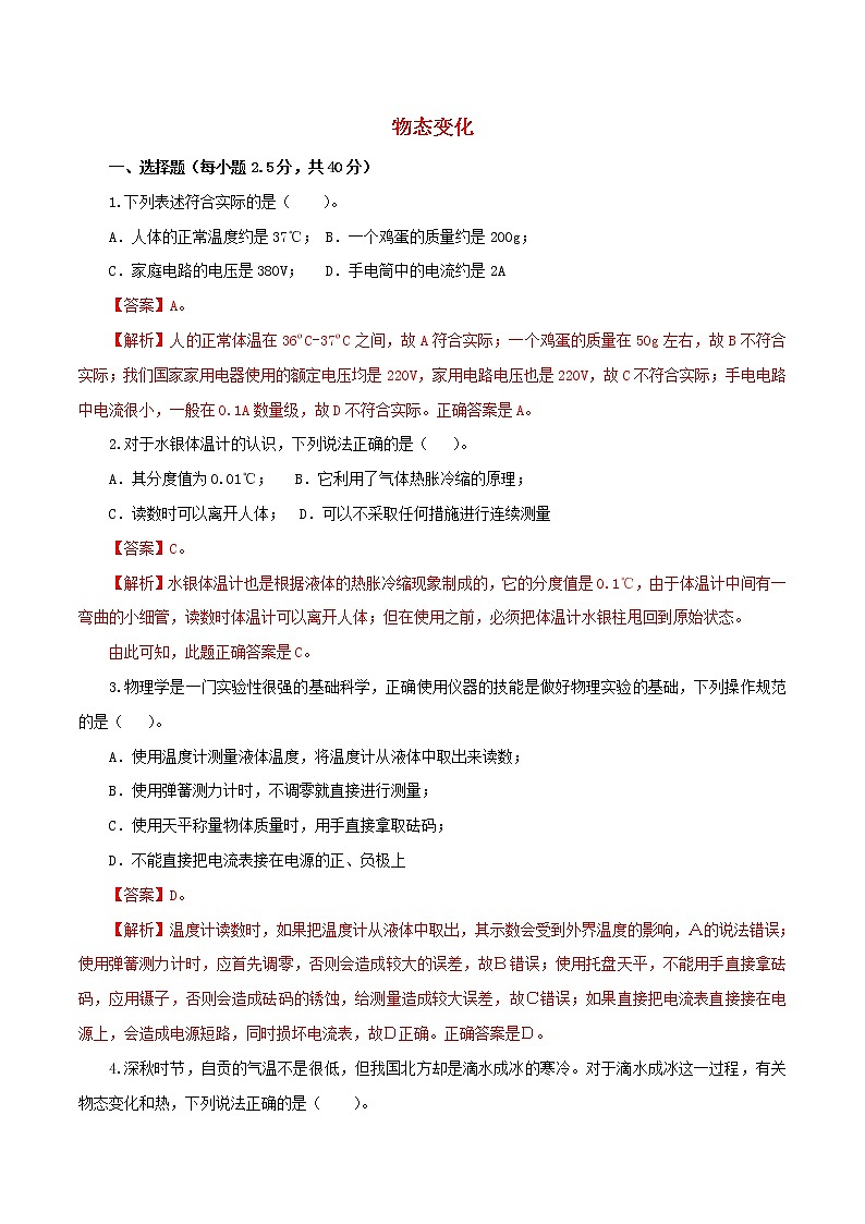 2021年中考物理一轮复习测试题物态变化含解析01