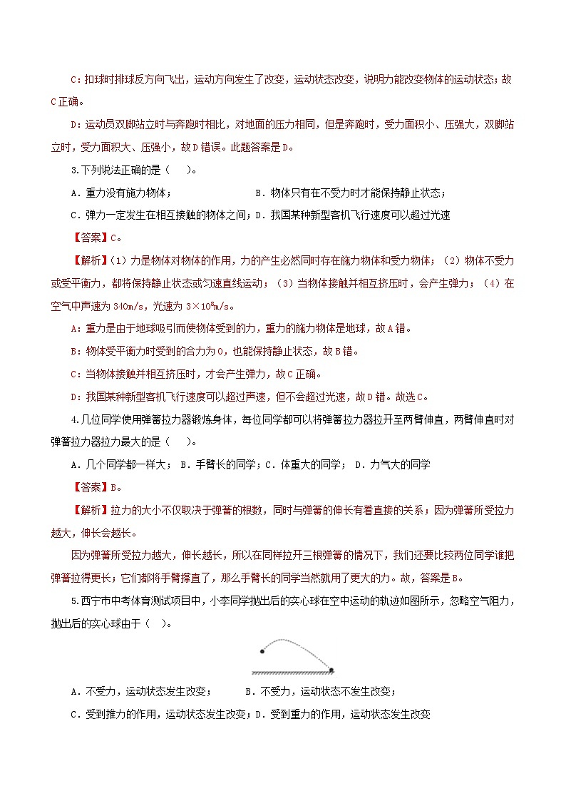 2021年中考物理一轮复习测试题力含解析02