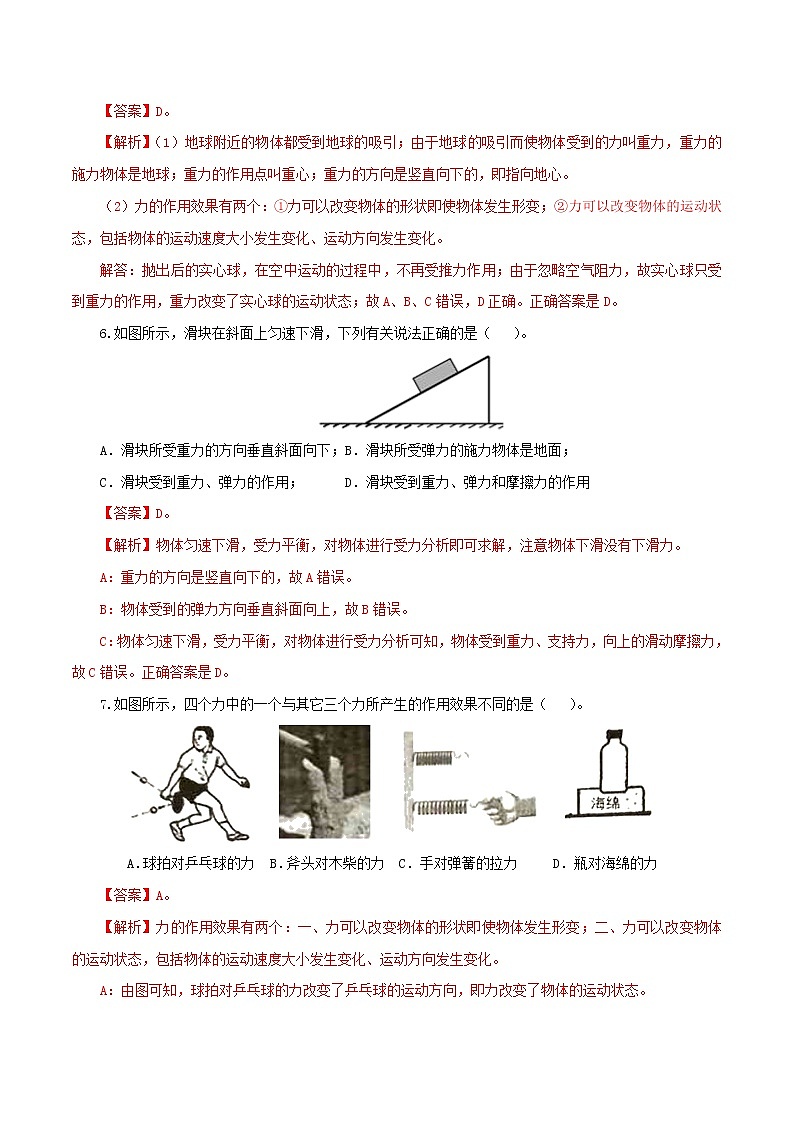 2021年中考物理一轮复习测试题力含解析03