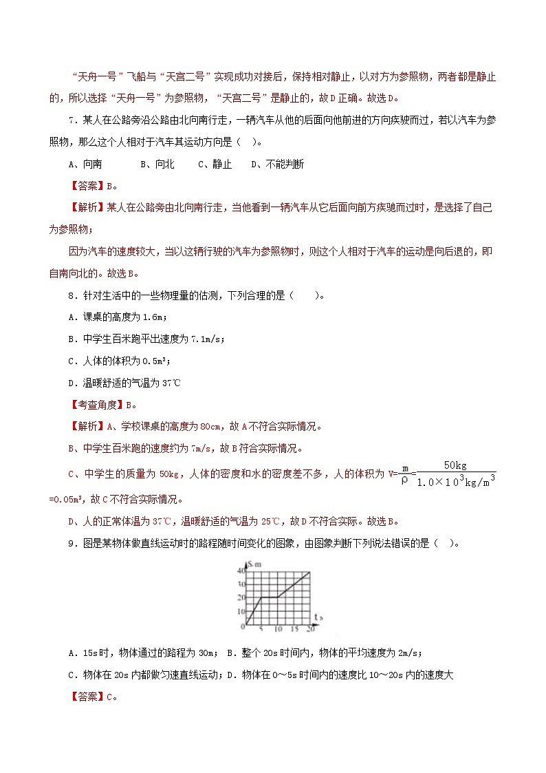 2021年中考物理一轮复习测试题机械运动含解析03