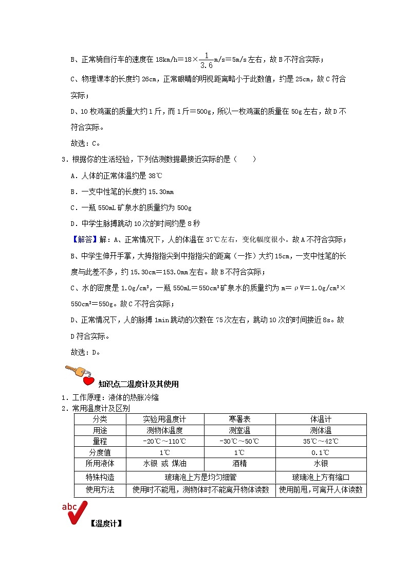 通用版2020_2021学年九年级物理上学期期末复习讲义第1讲温度与物态变化含解析02